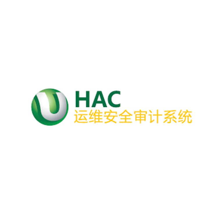 HAC運維安全審計系統 HAC運維安全審計系統